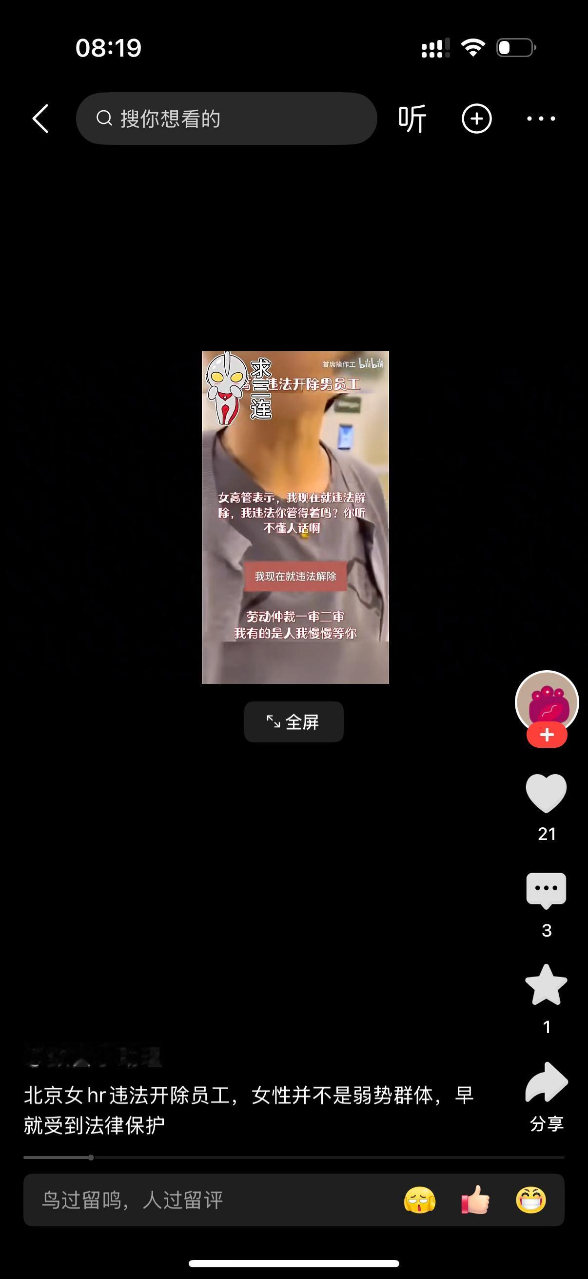 一名男员工被公司女HR违法解除劳动合同。员工不肯走，坚持留在公司，一定要等劳