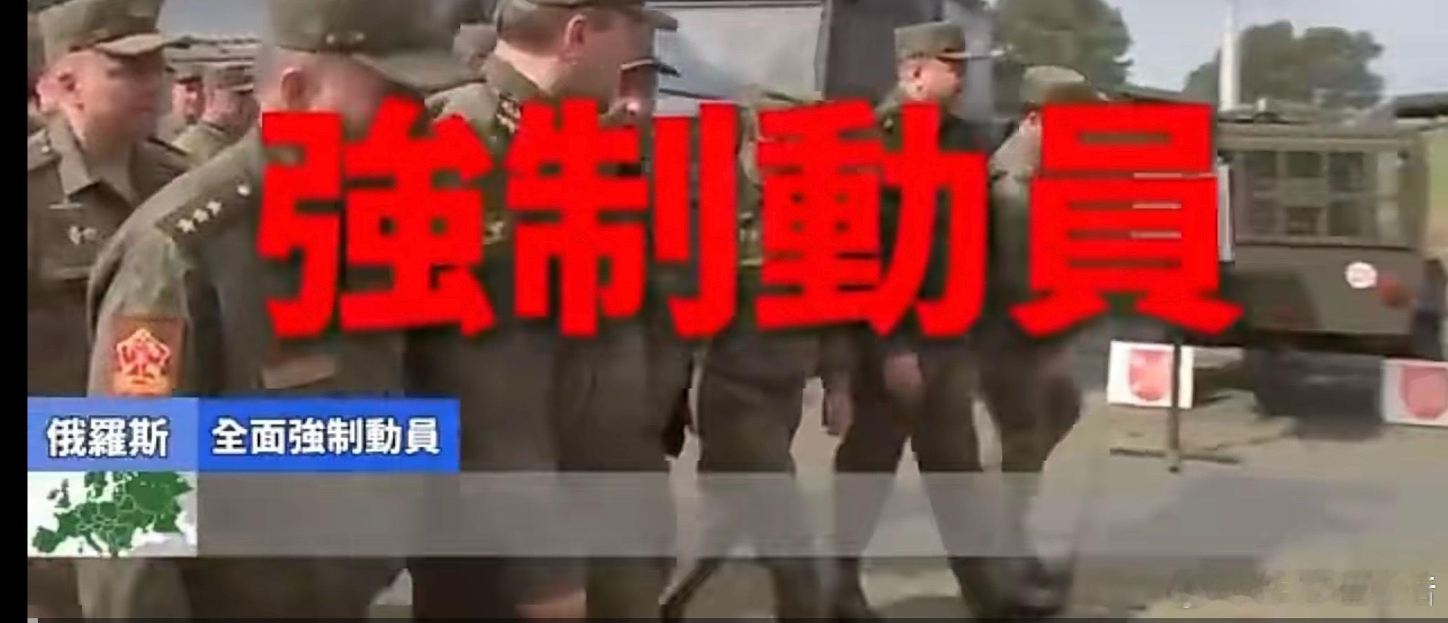 俄罗斯的人体传感器不够用了，又开始新一轮的强制征兵俄乌最新战况如下：1.库皮扬