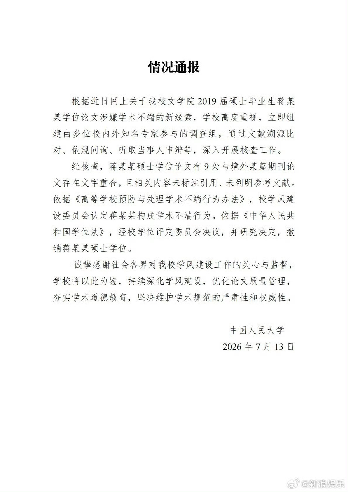 蒋方舟道歉1. 先说蒋方舟本人，全程看得特别别扭一开始有人扒论文抄袭，她直接发长