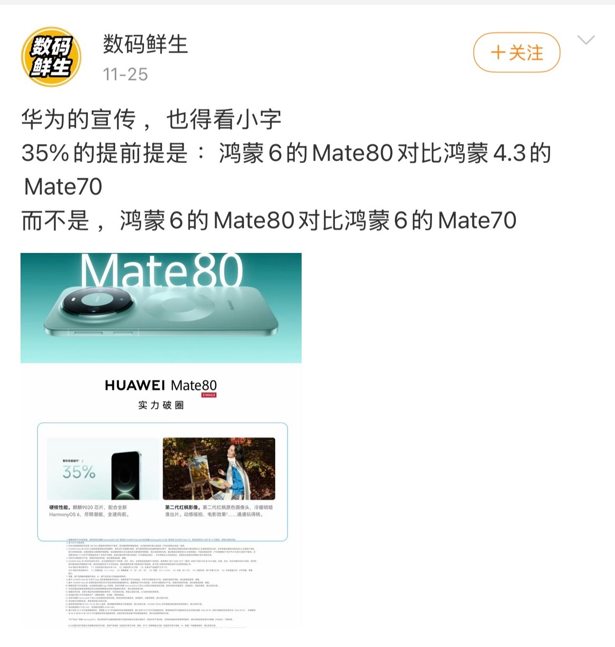 华为的小字可没什么“目标”