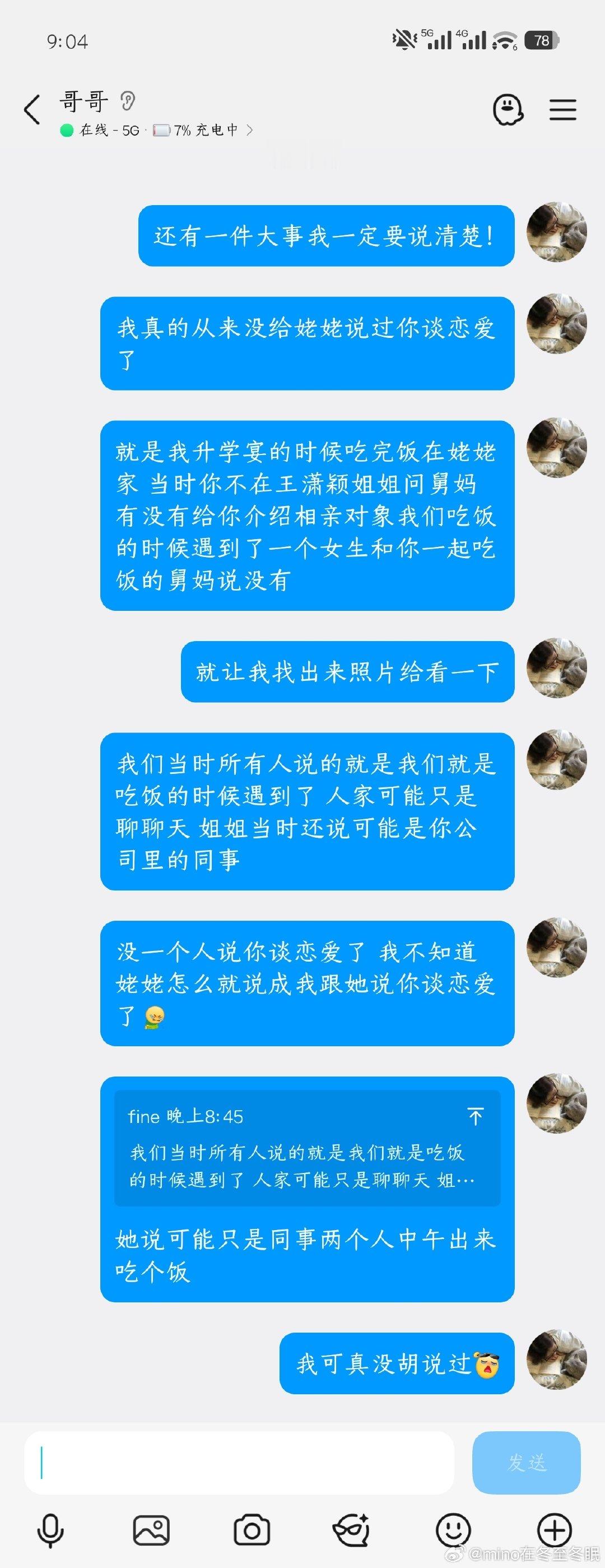 我真是求求了我从来没乱说话啊​