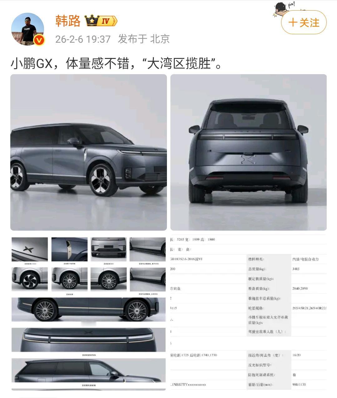 韩路：小鹏GX，体量感不错，“大湾区揽胜”。​​​小鹏终于出这么大体量的S