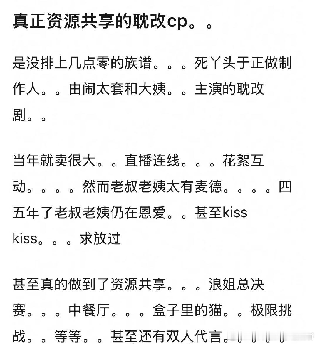 这对当时播的时候感觉关系就挺好​​​
