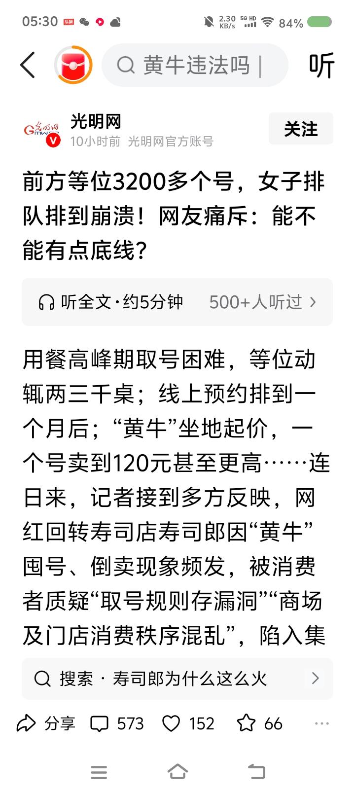 排队排几个小时？——据报道，某品牌寿司店预约取号，顾客排起长龙，有的等了几个小