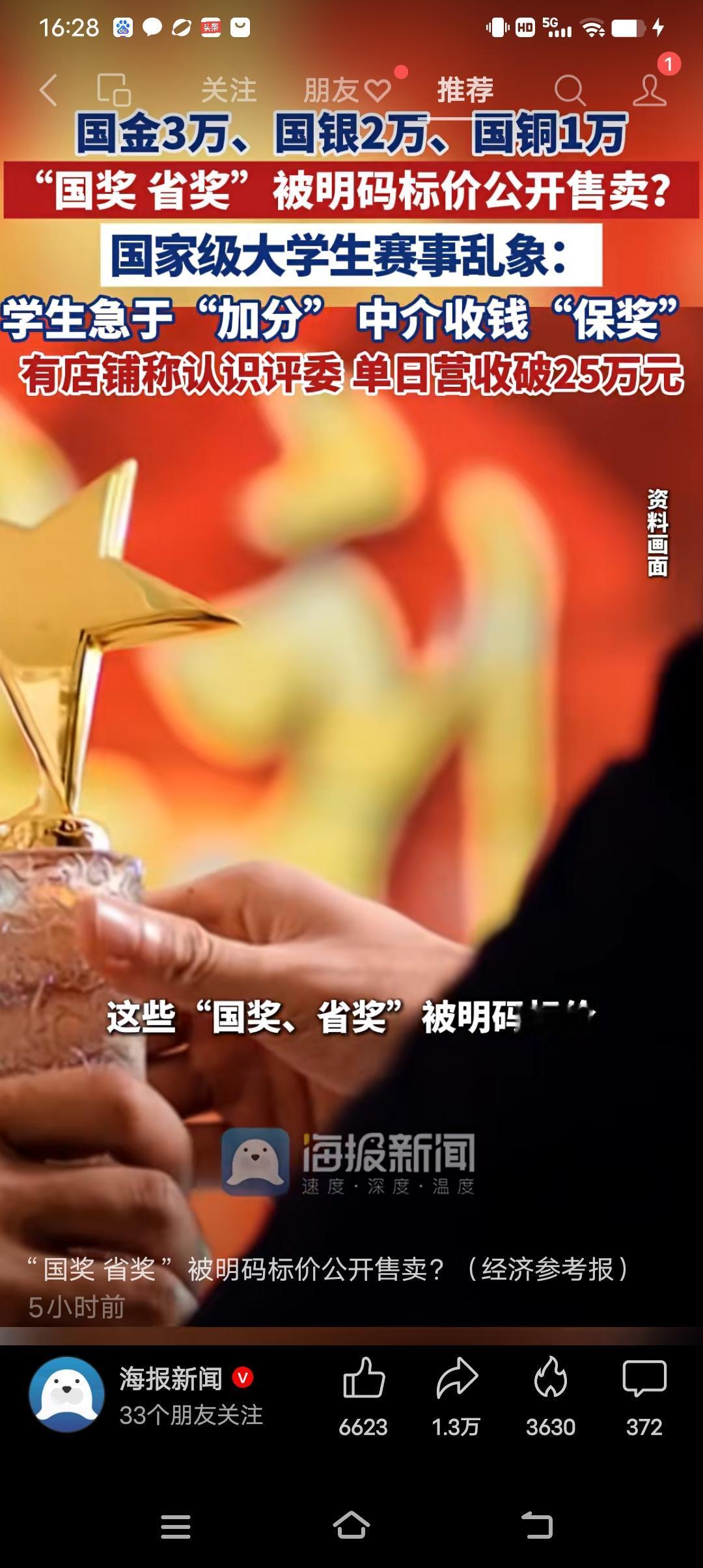 令人惊掉下巴！大学生赛事、高中生赛事竟然都可以买卖，还形成了产业链，是个别人，个