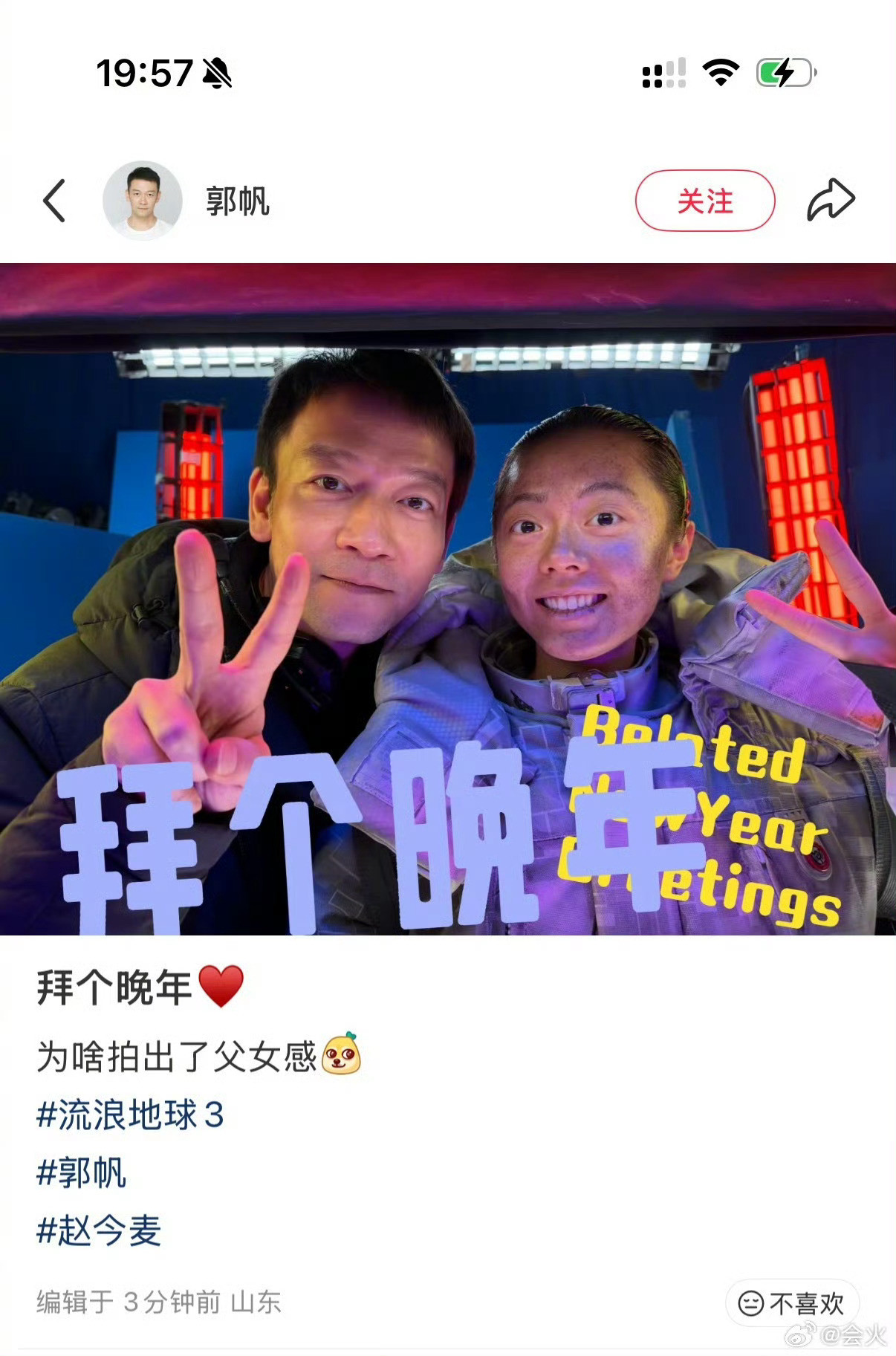 赵今麦流浪地球3造型我家朵朵不是拯救地球吗怎么像去挖煤一样