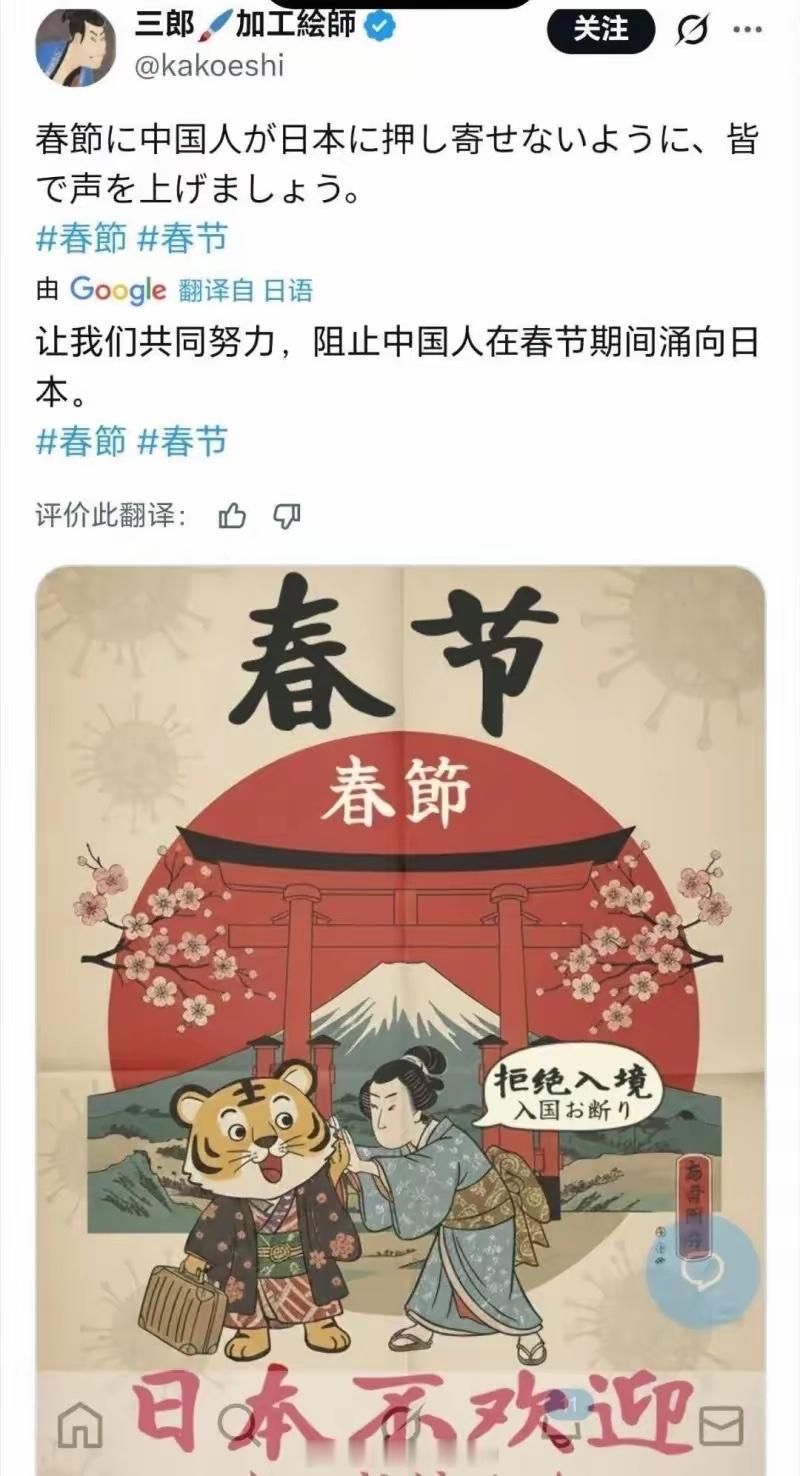 日本网友发起抵制中国人去日本过春节活动……