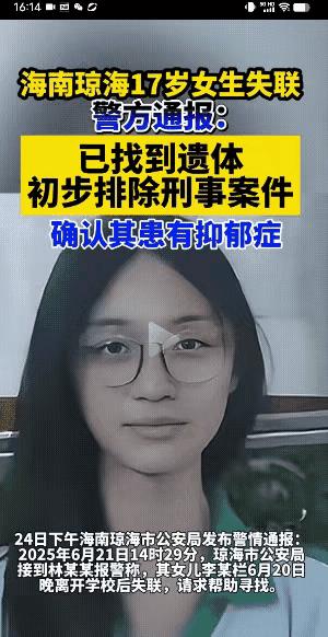 据警方通告。17岁的女生系自杀！临死前朋友圈留言妈妈：生是欲，养是德，托举才是恩