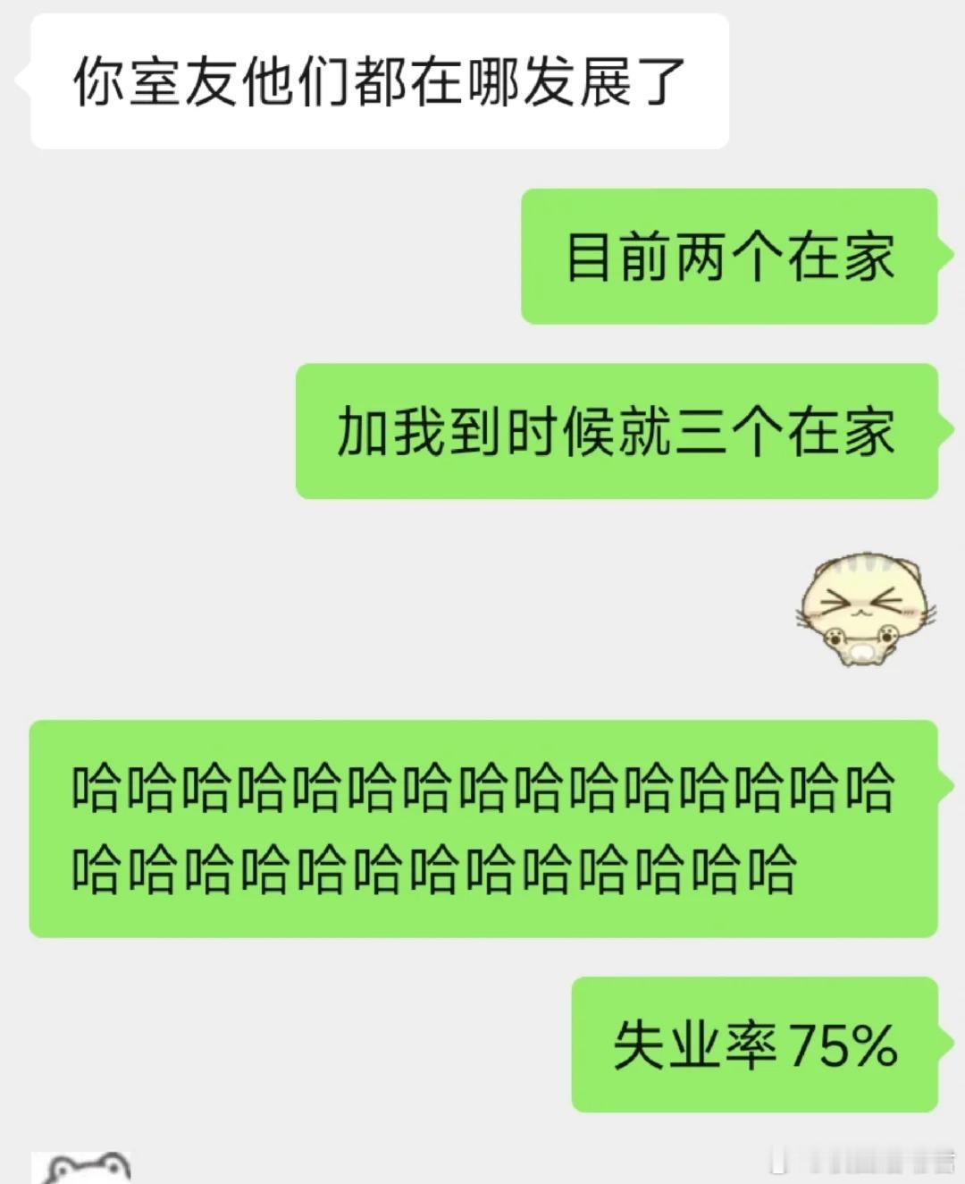 你室友他们都在哪发展？​​​