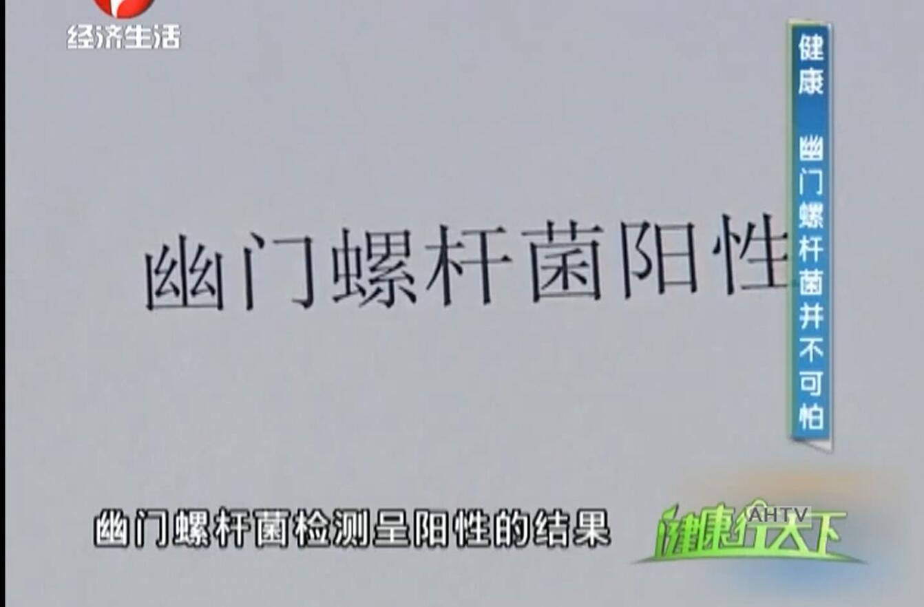 14岁后发现幽门螺杆菌感染, 应采取根除并重视首次根除