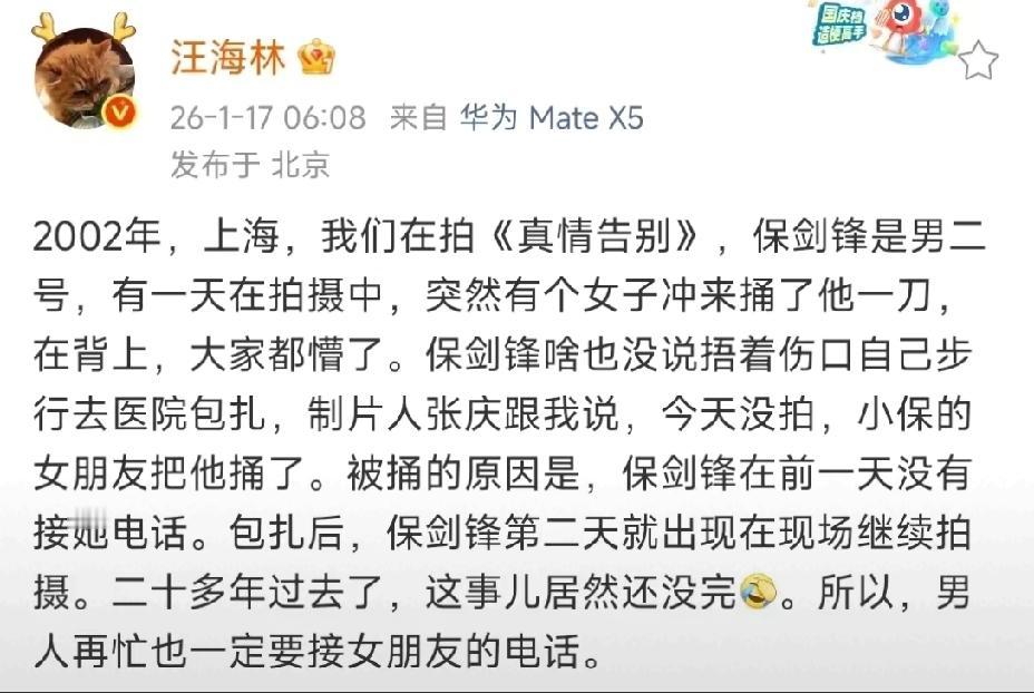 编剧汪海林这是明显站队了。汪海林突然发文说，当年拍《青春告别》时，保剑锋被女友