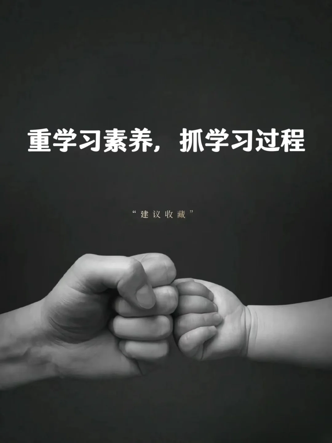 重学习素养，抓学习过程，关注分数获得办法❗