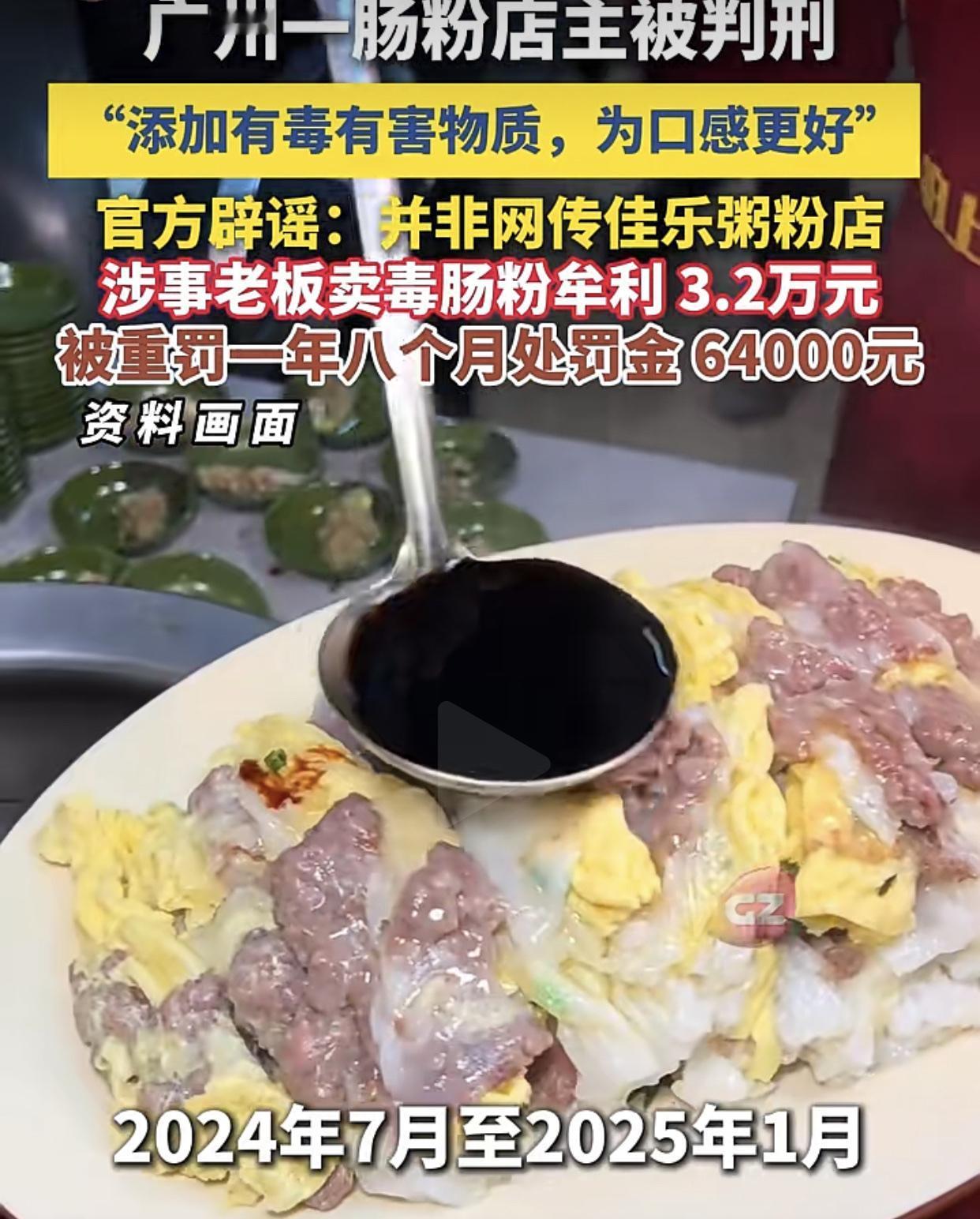 判了，罚64000，另加1年零8个月的牢饭！广州番禺一家肠粉店在肠粉米浆中，