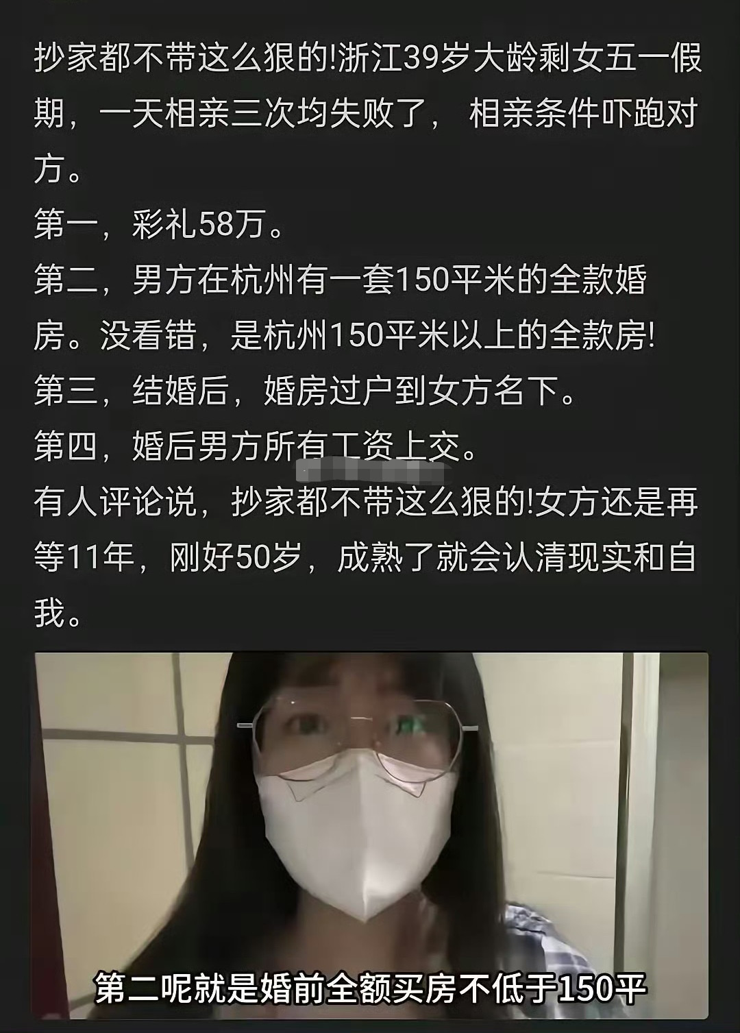 某大龄剩女列出征婚条件，网友说抄家都不带这么狠的！某39岁大龄剩女列出相亲条件，直接吓跑对方，原来，