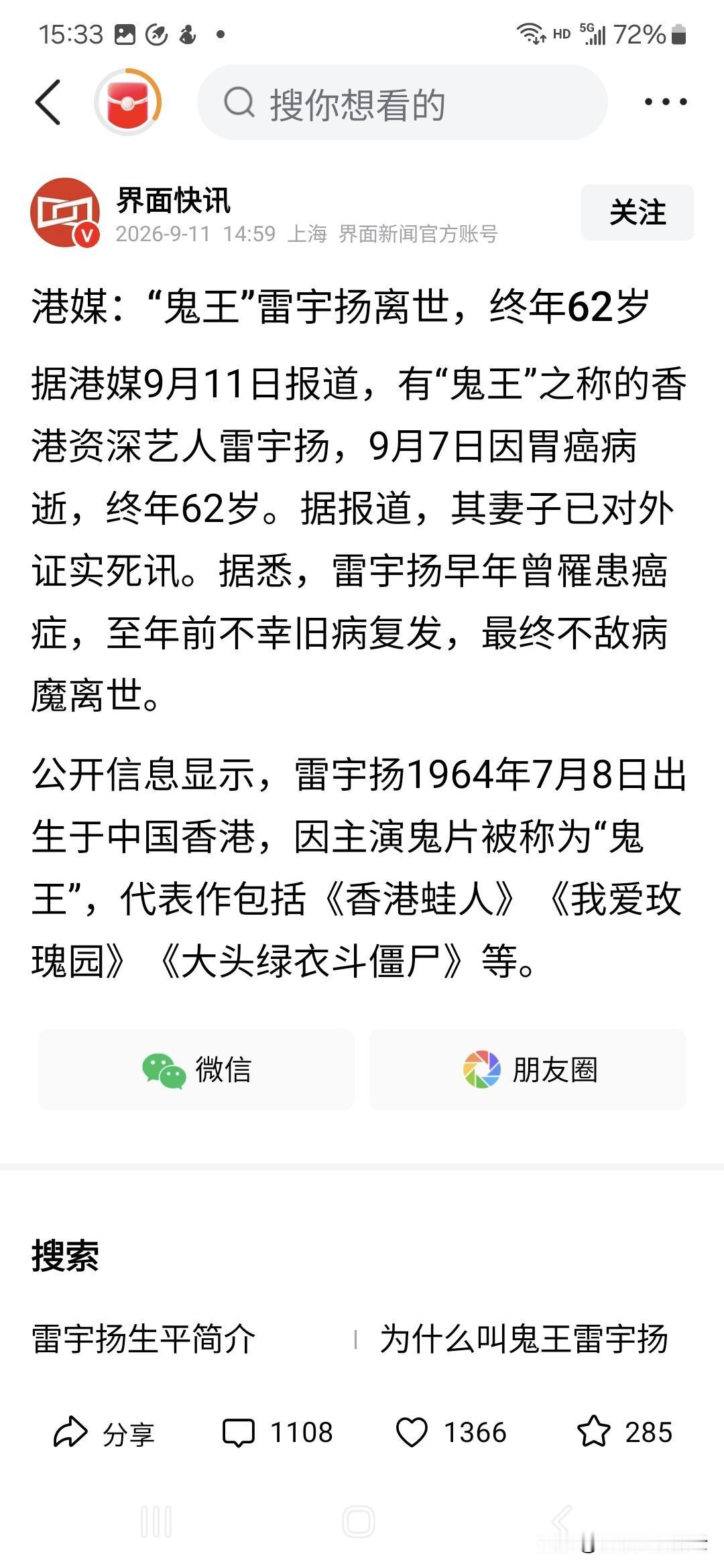 一代“鬼王”雷宇扬患癌离世，年仅62岁。他参演的《阴阳路》系列堪称经典，他曾经指