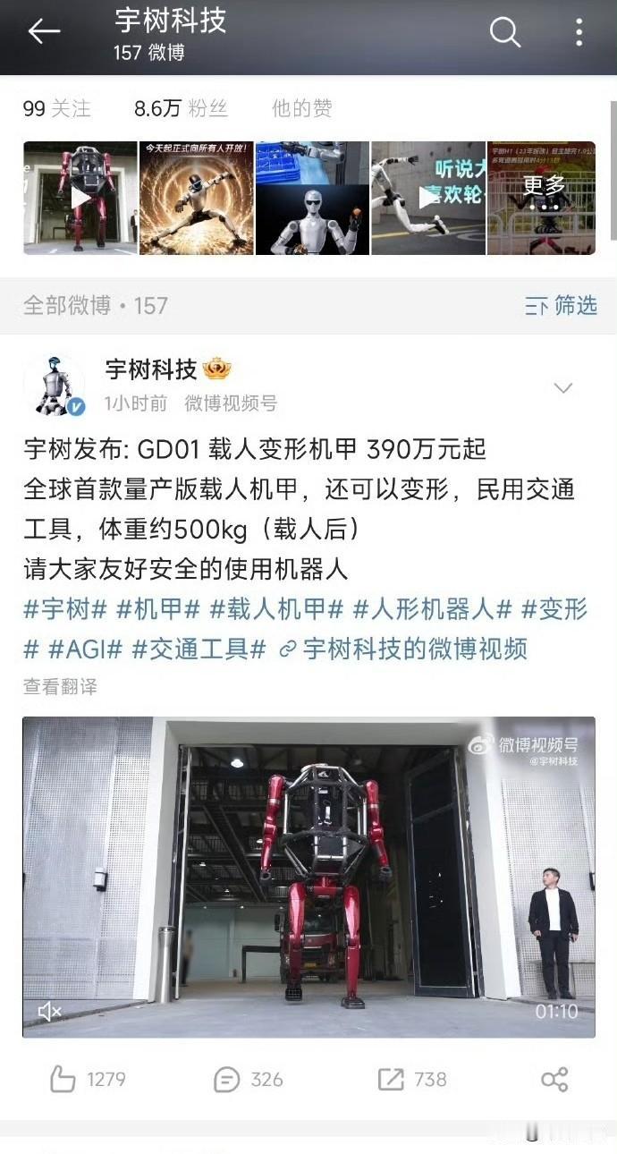 人形机甲，变形金刚时代真的来临了。宇树科技发布人形机甲，作为民用交通工具，还