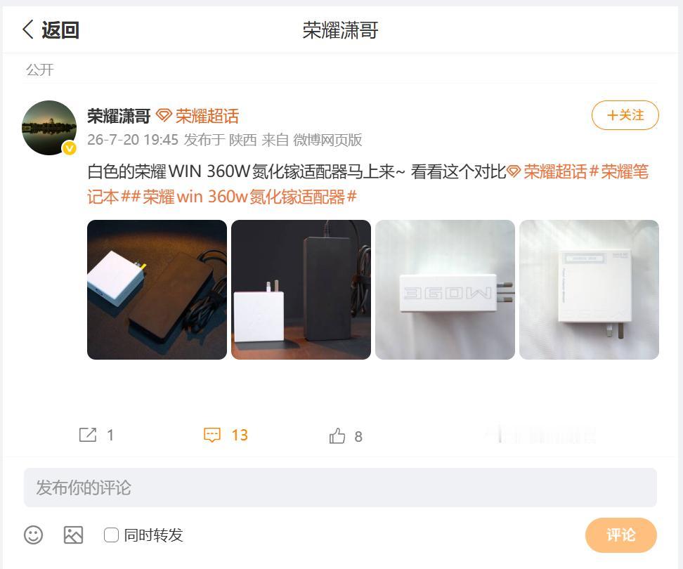 小伙伴们有没有发现，市面上游戏本的电源，外形又大重量又沉，本来游戏本就携带不方便
