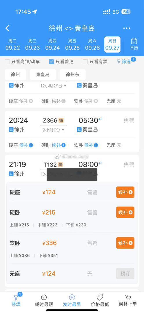 。。。12306你放票了吗。​