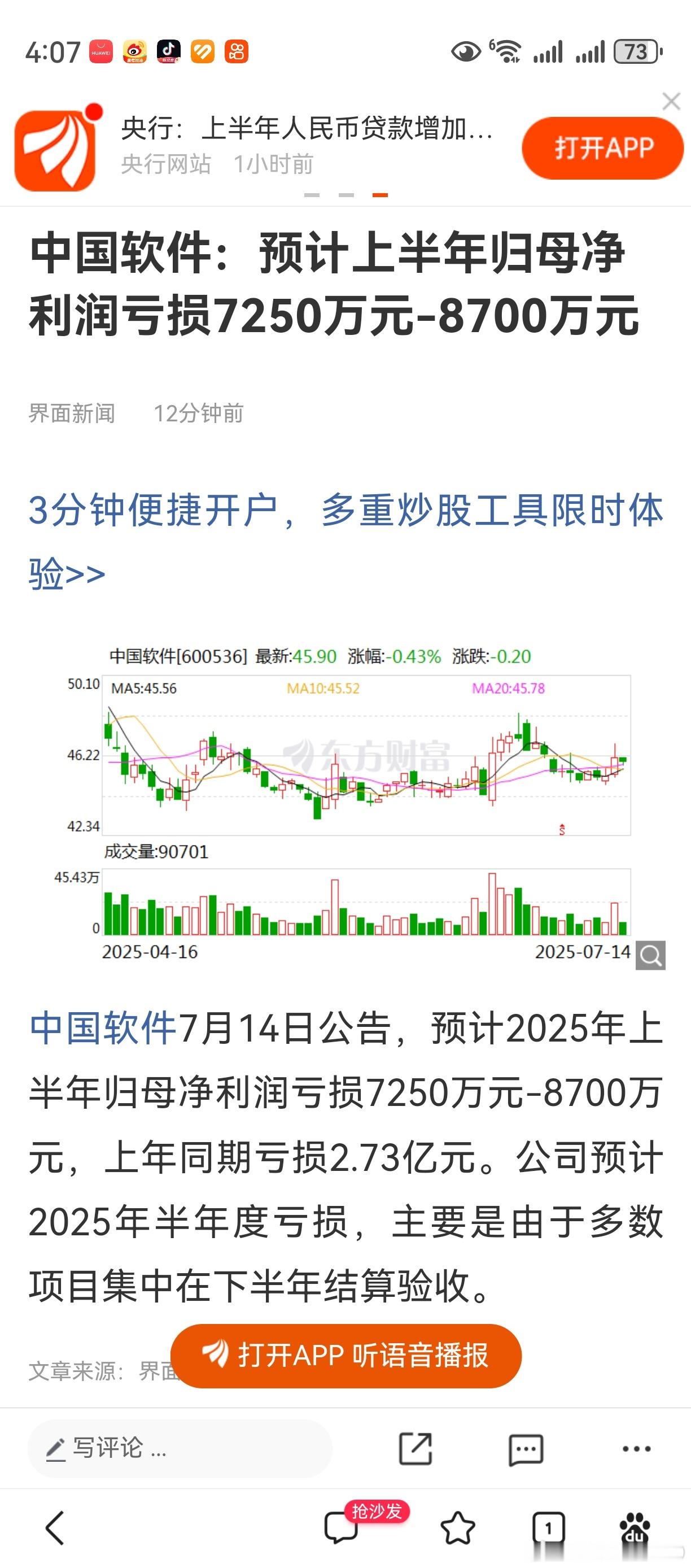 许多年来，首次实现第二季度几乎不出现亏损乃至有可能盈利。但，中国软件的规律是，出