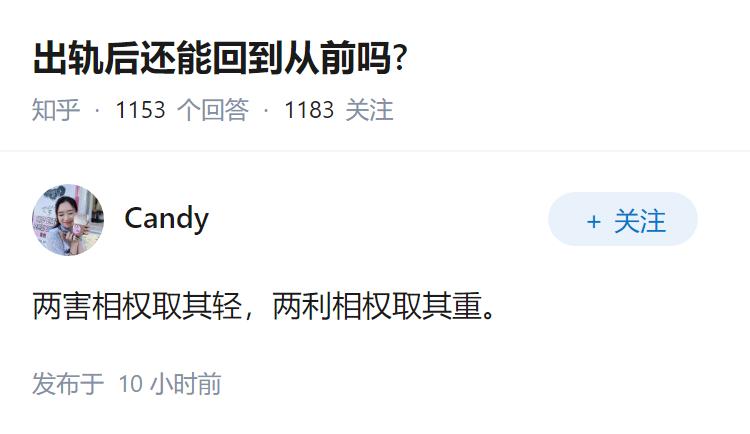 出轨后还能回到从前吗?