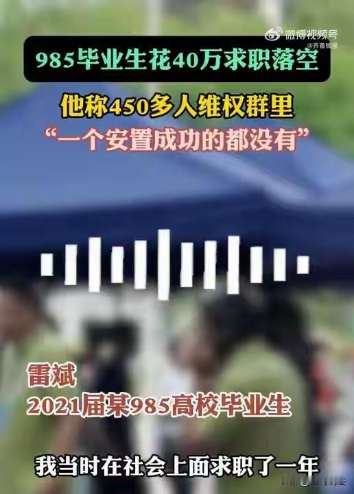 “钱多人傻！”烟台，一男子大学毕业，找不到工作，经亲戚介绍，花40万找人代办国企