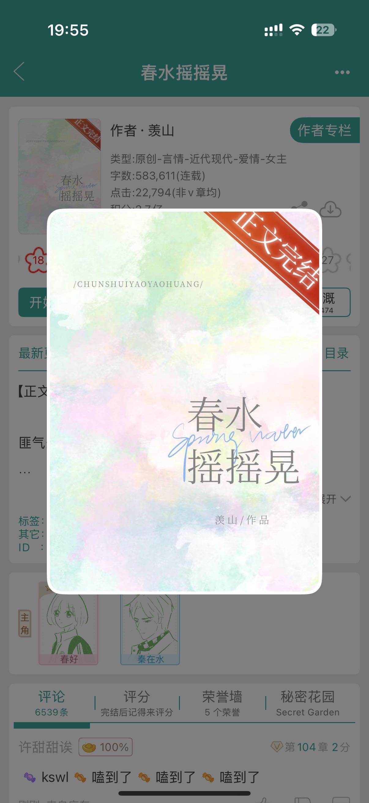 小说推荐 耶耶子推文 京圈文 年龄差文 已完结