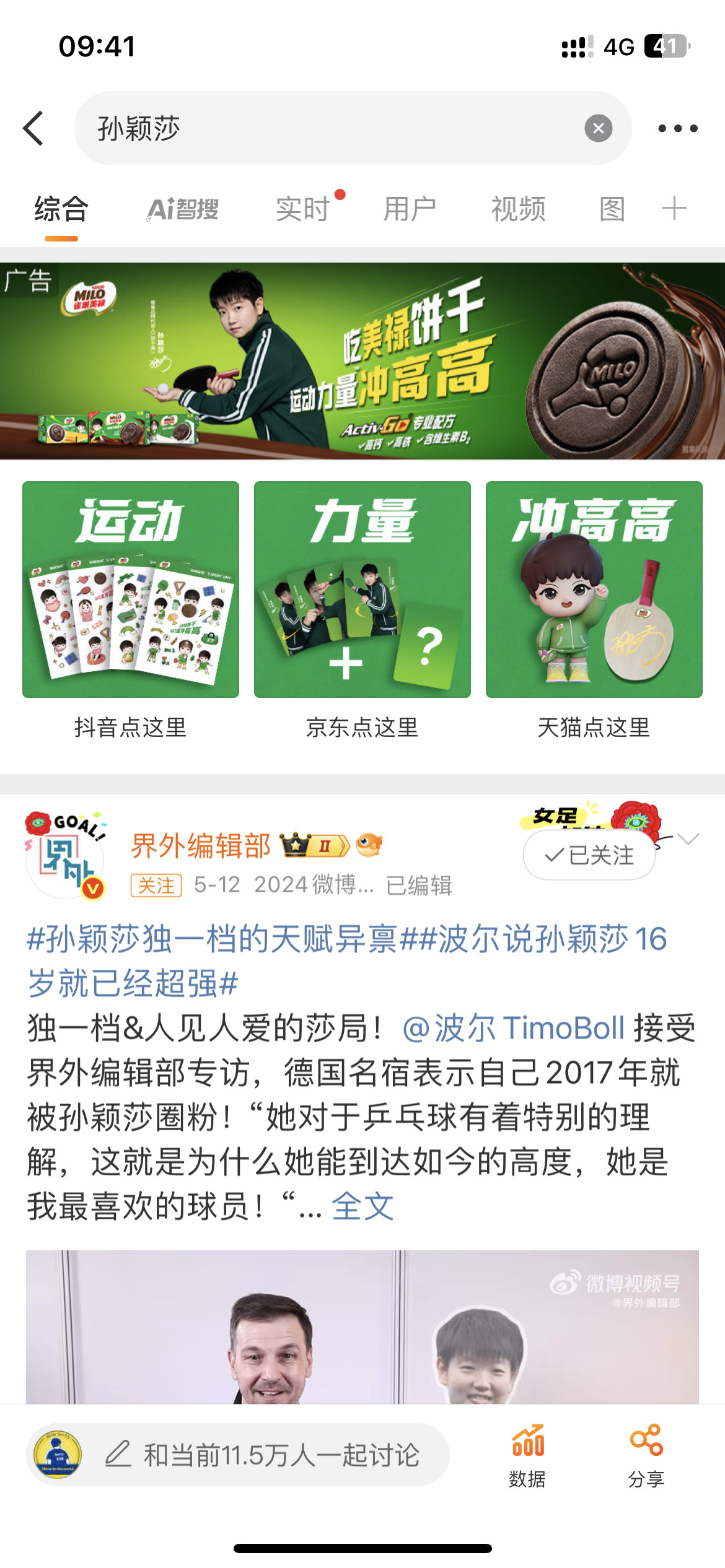 孙颖莎莎莎话题美禄专属装饰已上线，大家可以点击图片前往购买孙颖莎雀巢品牌代言人