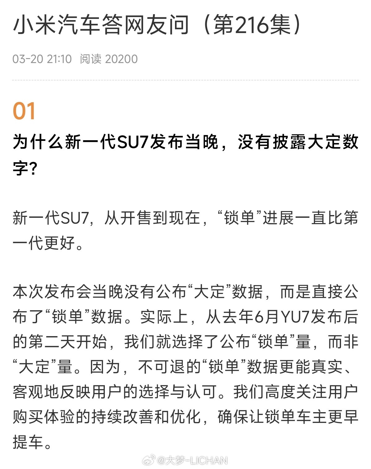 小米汽车回应为何不公布大定数字再来说说小米不公布大定数字这个事，其实就是小米越来