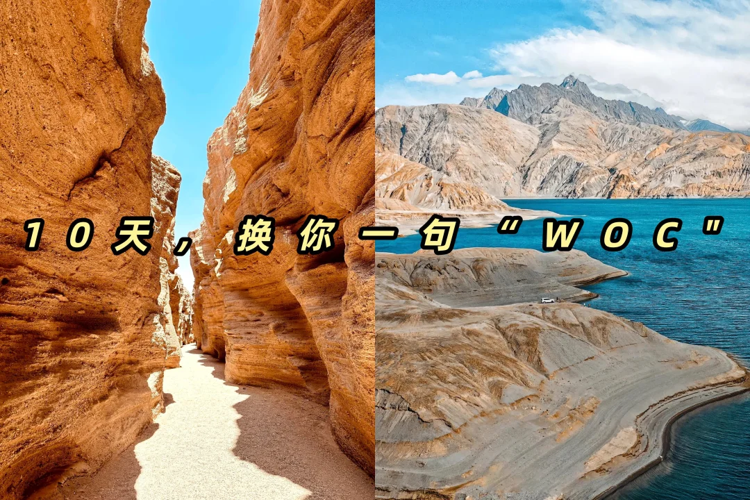 我们在新疆活了30年，才敢带你走这10天