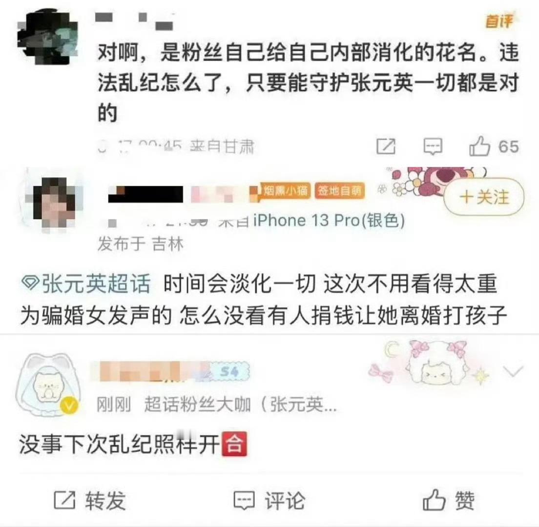 看看张元英粉丝的嘴脸，这些个韩女粉丝真是无法无天作威作福了哈。​​​