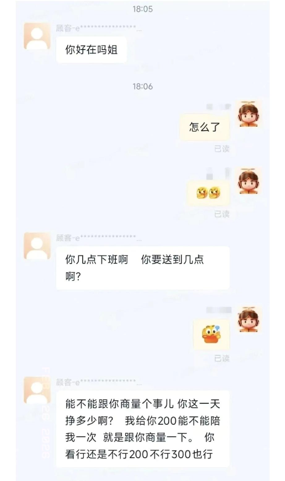 “200块就想睡外卖员？”00后女骑手遭骚扰直接报警，结局太解气！最近上海一