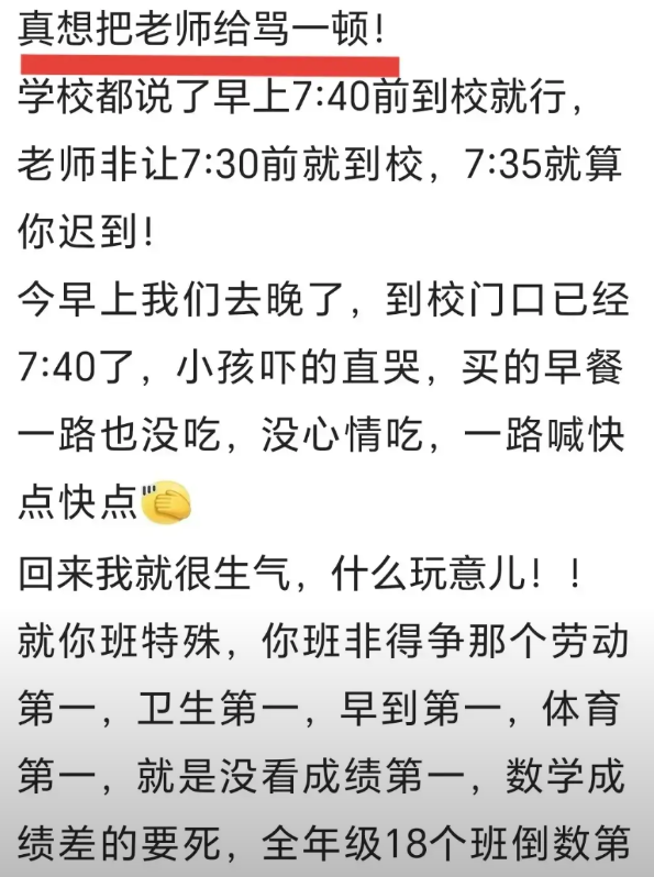 这短短的一百多字里，满满都是对老师的不满！据说，这位班主任工作极其认真负责，