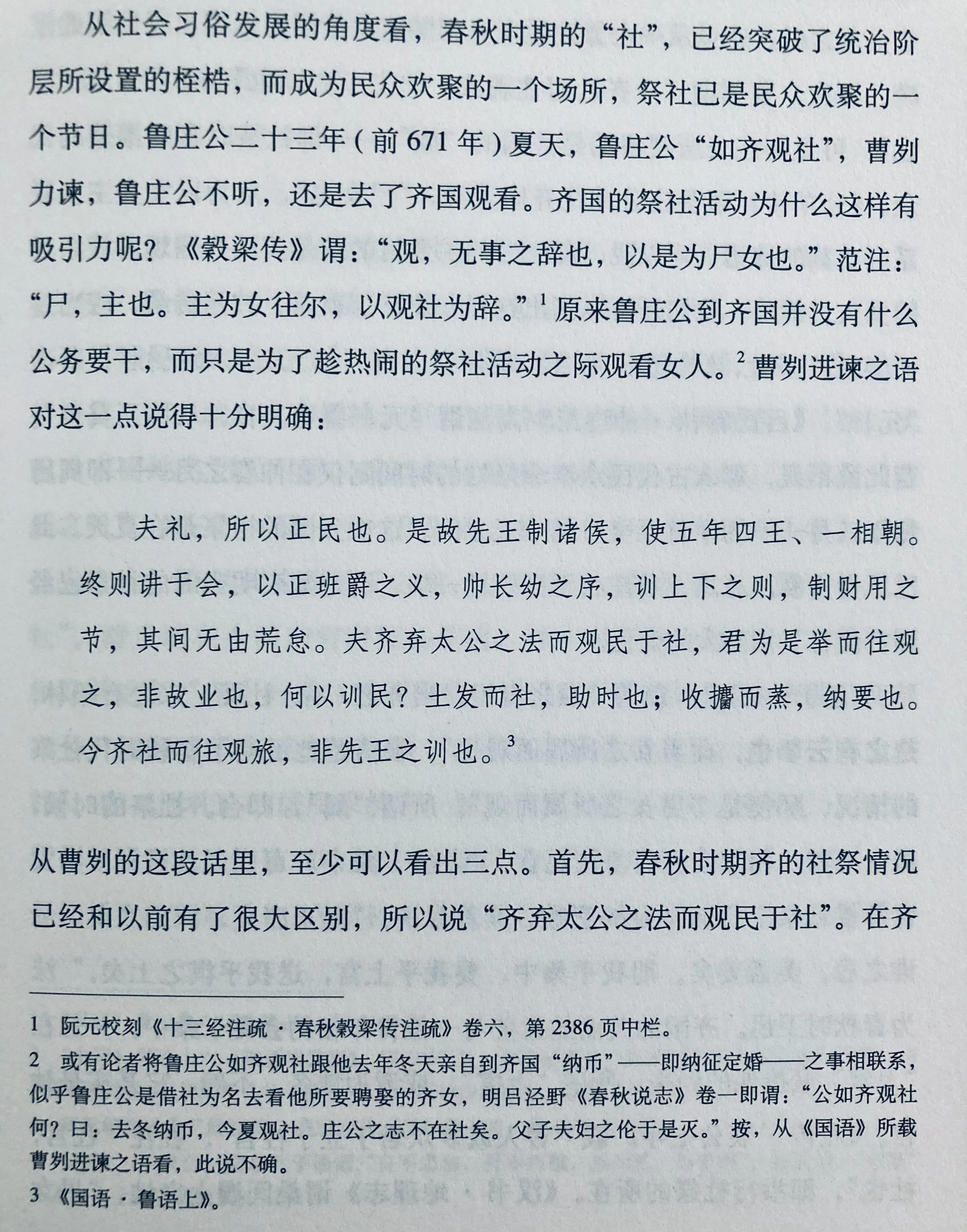 难道鲁庄公出国一趟打着观礼的幌子原是为了看女人，也是压抑得狠[滑稽笑]​​​