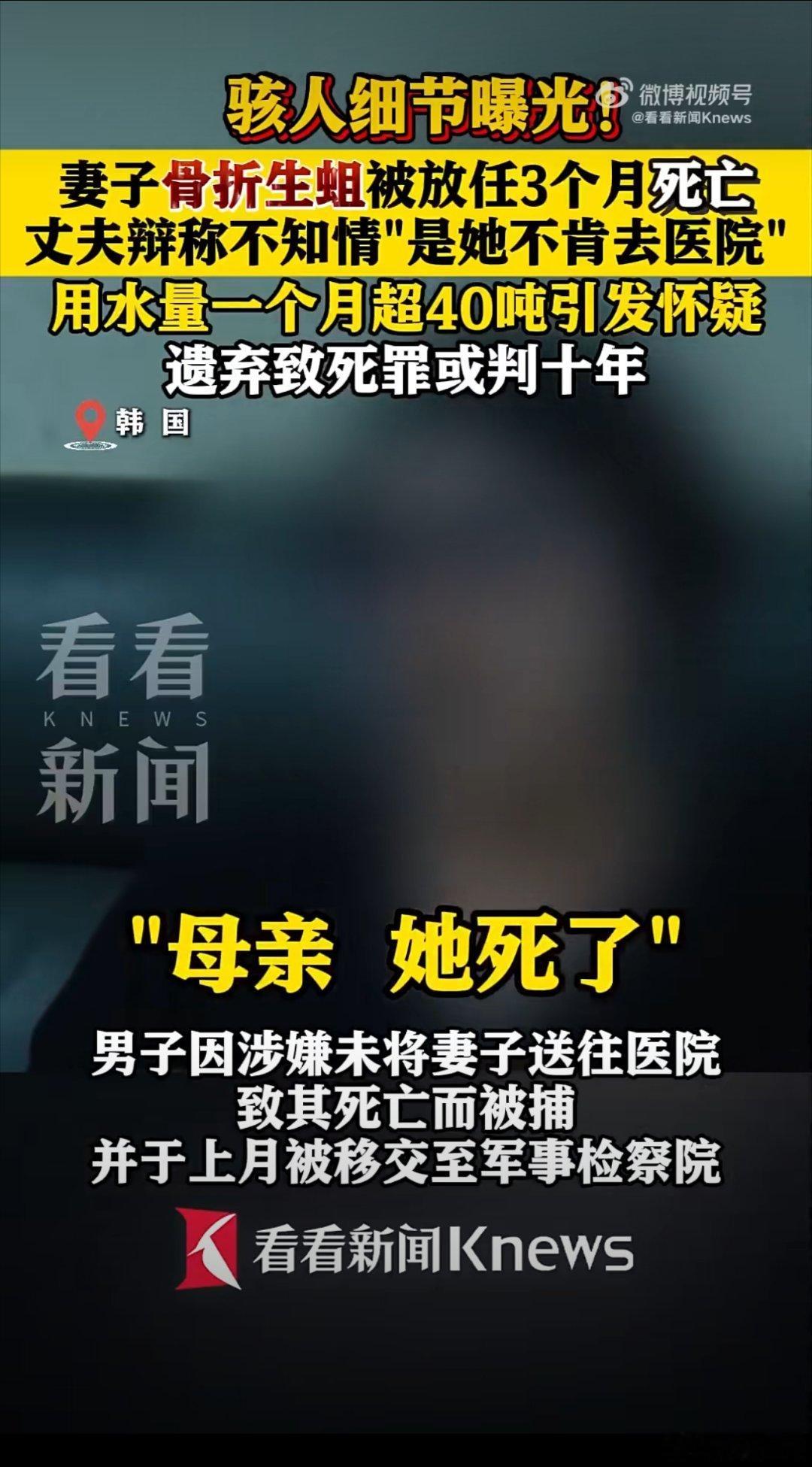 骇人听闻：妻子腐肉生蛆而亡，丈夫称“不知情”韩国这起人伦悲剧，暴露的不仅是一个丈