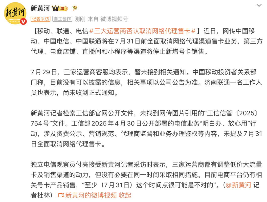 三大运营商辟谣取消网络代理售