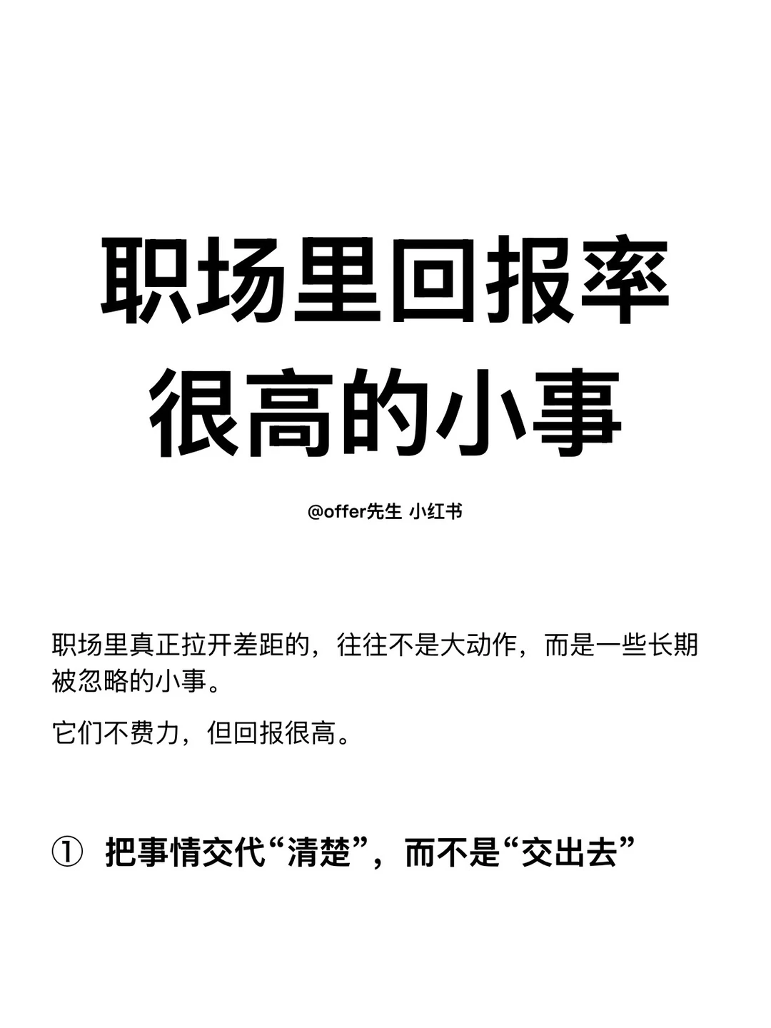 职场里回报率很高的小事