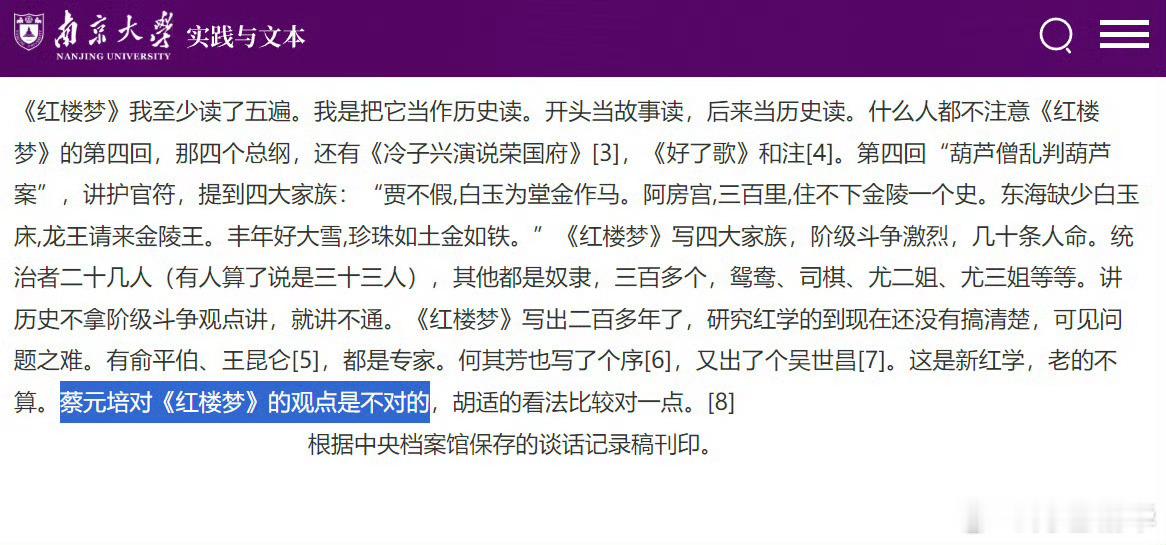 教员说“胡适的看法比较对一点”，某些人抬着教员踩胡适的，还不要教育我们怎么看《红
