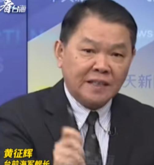 “两岸要是联手，美国能奈我何？”台湾前海军舰长黄征辉一句话证明，谁才是真正的智者