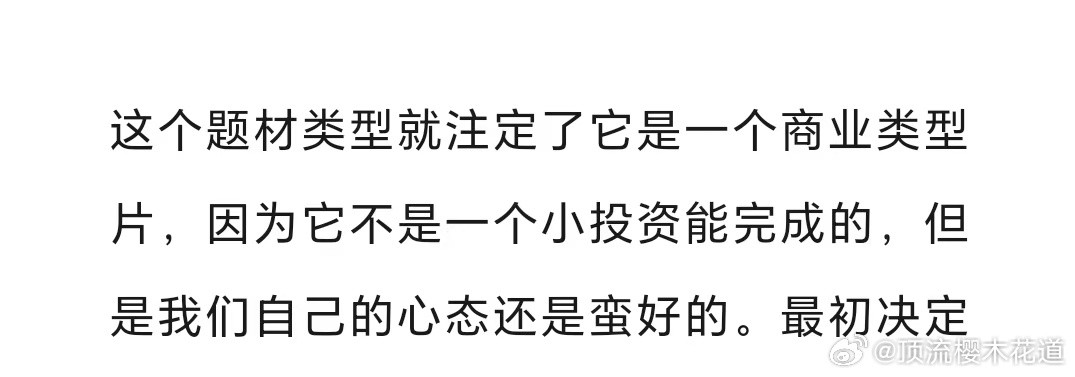 侯鸿亮人物访谈里面关于某电影的部分，划重点：1，投资不小2，票房没有超出预期。