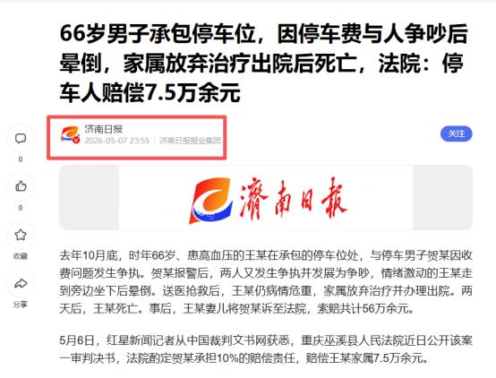 “凭啥讹我？”济南日报5月7日报道，重庆一大爷每月花1350元，承包了11个停车