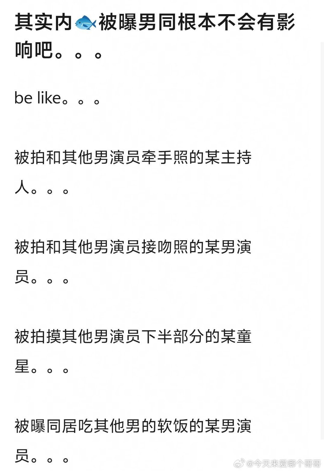 234都是说的谁