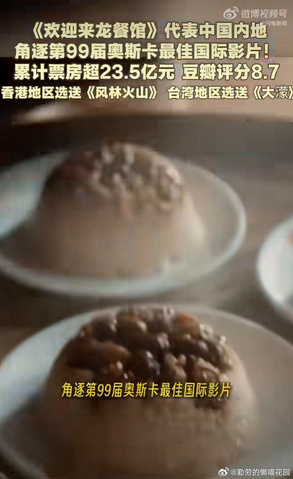 #欢迎来龙餐馆总票房超23亿元#恭喜电影《欢迎来龙餐馆》总票房成功突破23亿元。文牧野导演，沈腾领衔