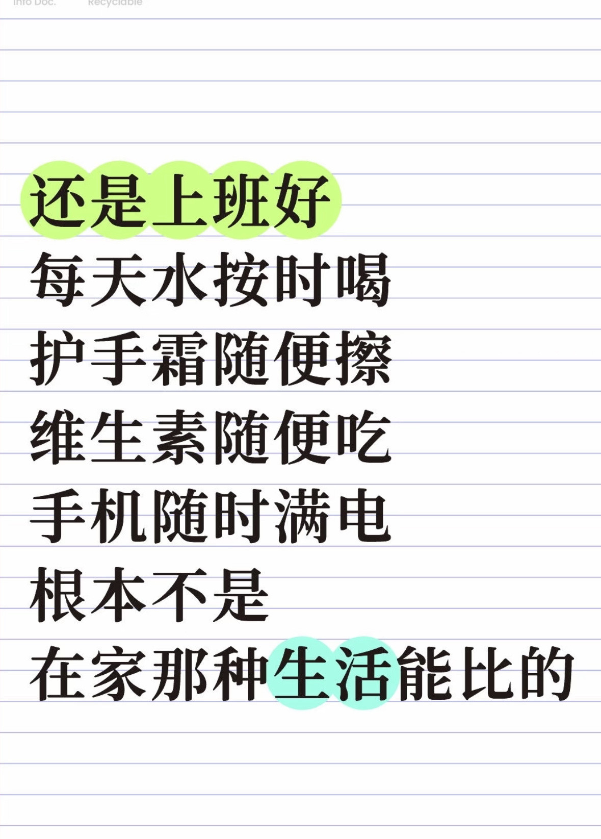 上班了才知道自己这么自律