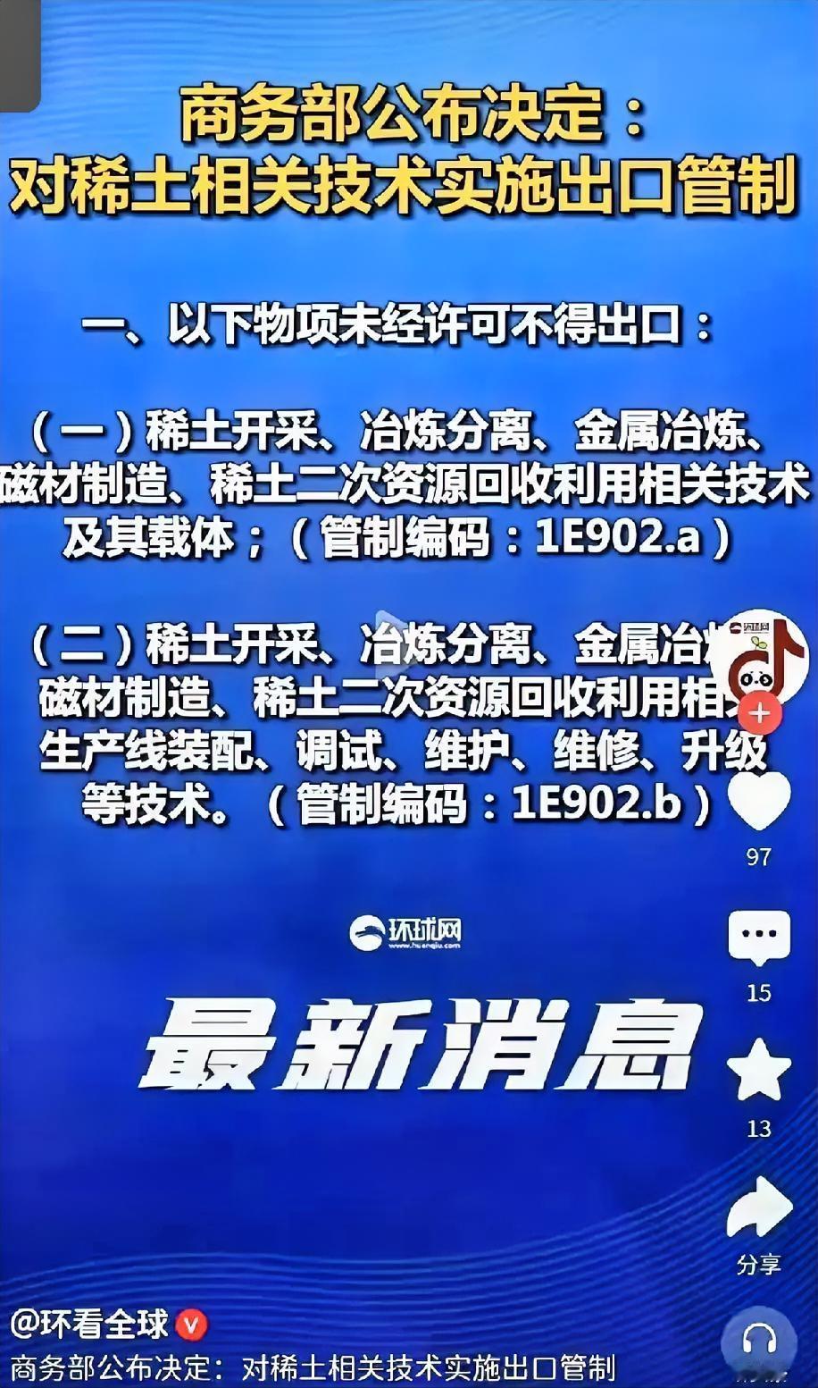 巴基斯坦想单方面向美国出口稀土。中国商务部泼下了一盆凉水，让巴基斯坦清醒，清醒。