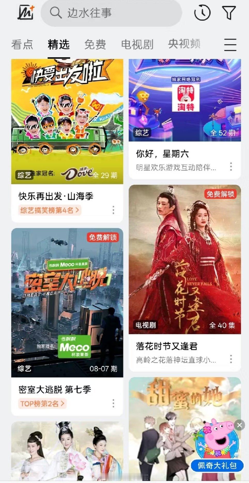 芒果你搞啥呢？？你也是在意难平吗？[666]​​​