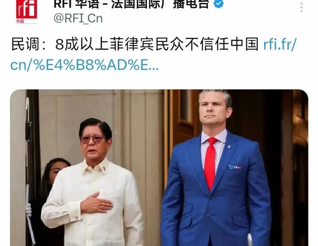 法媒今天（8月26日）报道：“民调：8成以上菲律宾民众不信任中国。菲律宾民调机构
