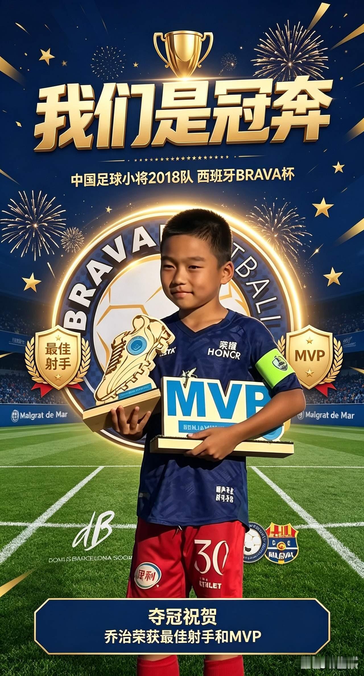 远赴伊比利亚，少年捧金杯！中国足球小将2018队西班牙Brava杯全胜夺冠，乔治