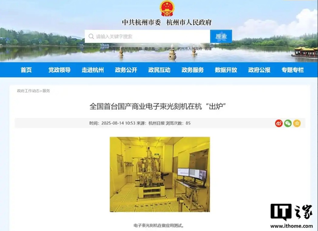 突破！突破！突破！中国有了自己的光刻机！据凤凰新闻，全国首台国产商业电子束