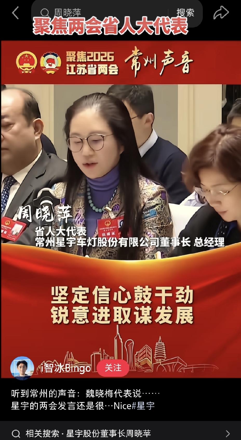 周晓萍踩雷的星宇股份，周晓萍觉得自己跟地方经济捆绑在一起，不会受到太大影响，但周
