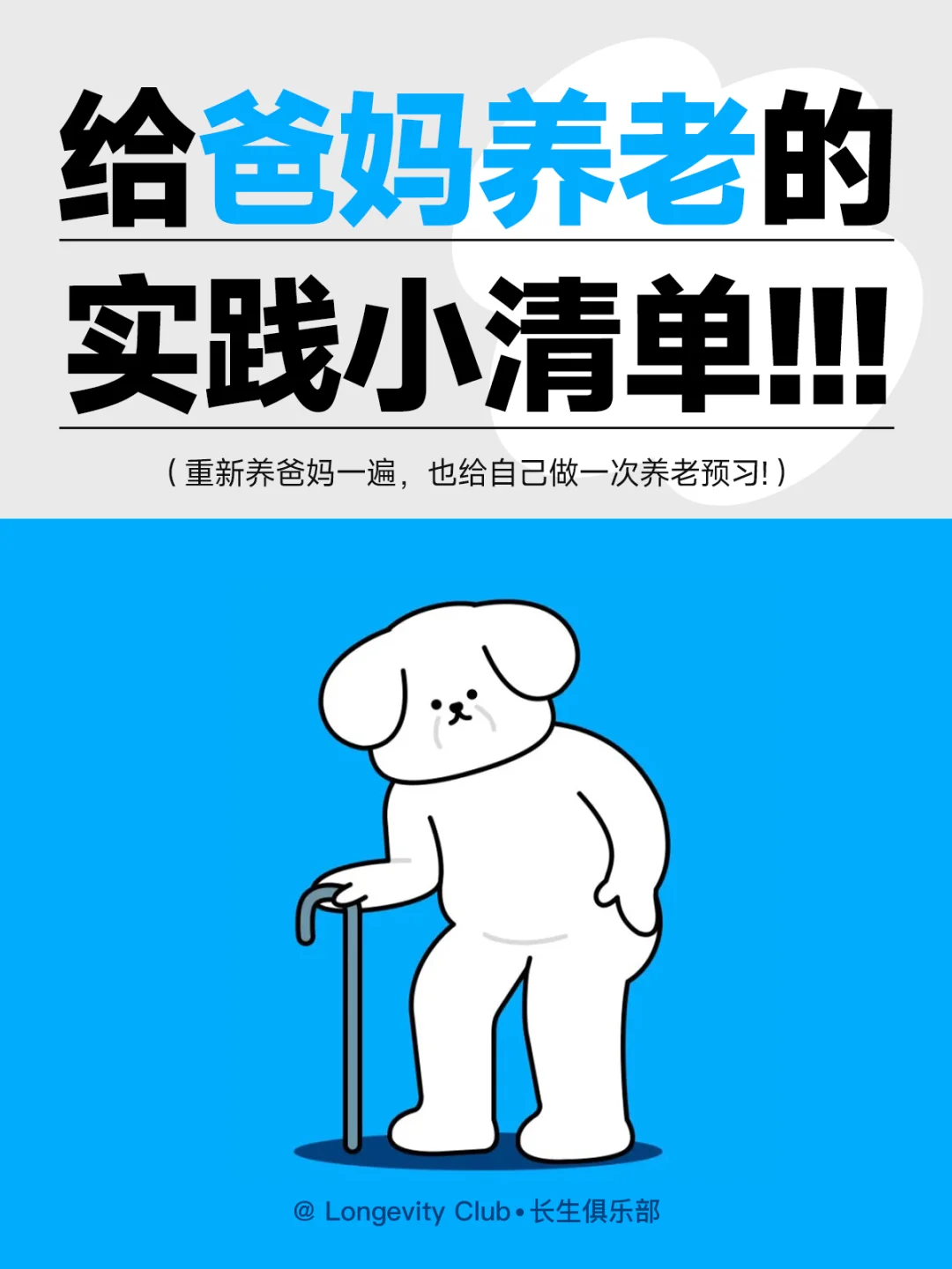 ✨提前给爸妈养老的日常清单📝